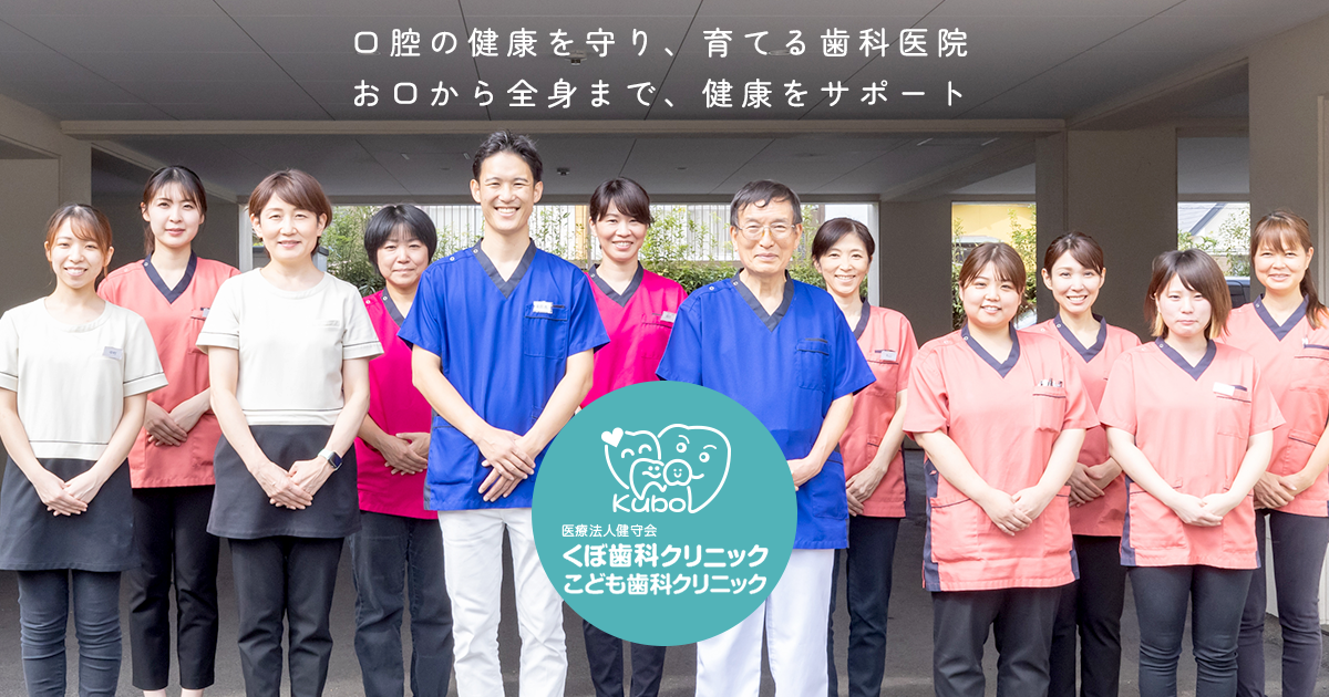 くぼ歯科クリニック